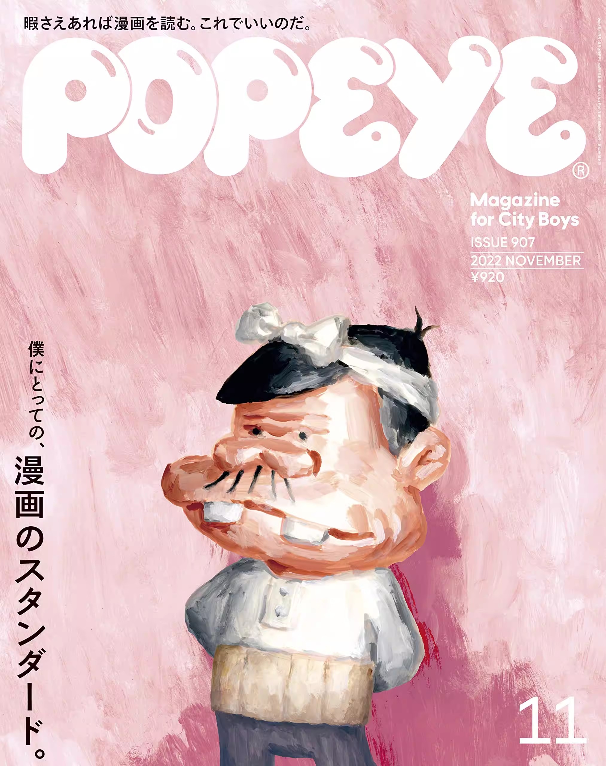 POPEYE 2022年11月号